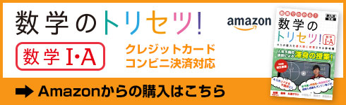 Amazon_数学のトリセツ!数学Ⅰ・A