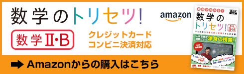 Amazon_数学のトリセツ!数学Ⅱ・B